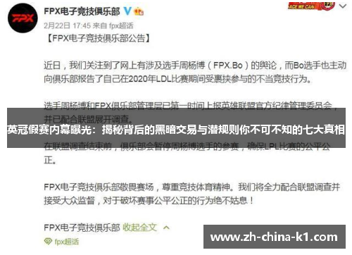 英冠假赛内幕曝光：揭秘背后的黑暗交易与潜规则你不可不知的七大真相