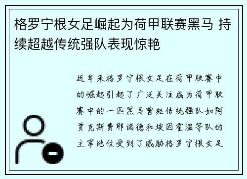 格罗宁根女足崛起为荷甲联赛黑马 持续超越传统强队表现惊艳 格罗宁根女足崛起为荷甲联赛黑马 持续超越传统强队表现惊艳