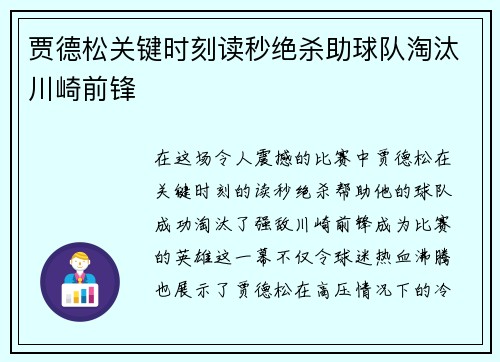贾德松关键时刻读秒绝杀助球队淘汰川崎前锋