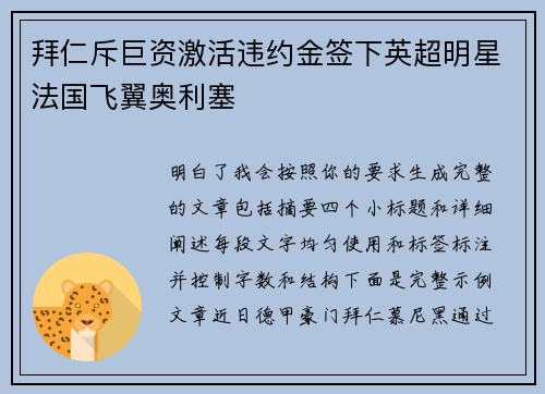 拜仁斥巨资激活违约金签下英超明星法国飞翼奥利塞